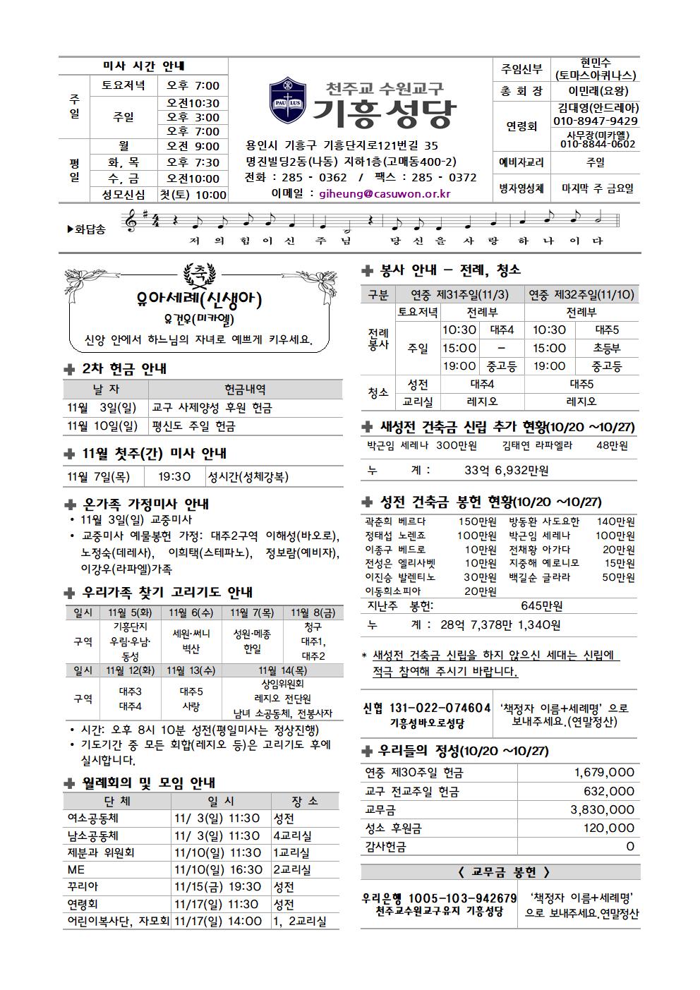 기흥주보-20241103(연중제31주일)001.jpg