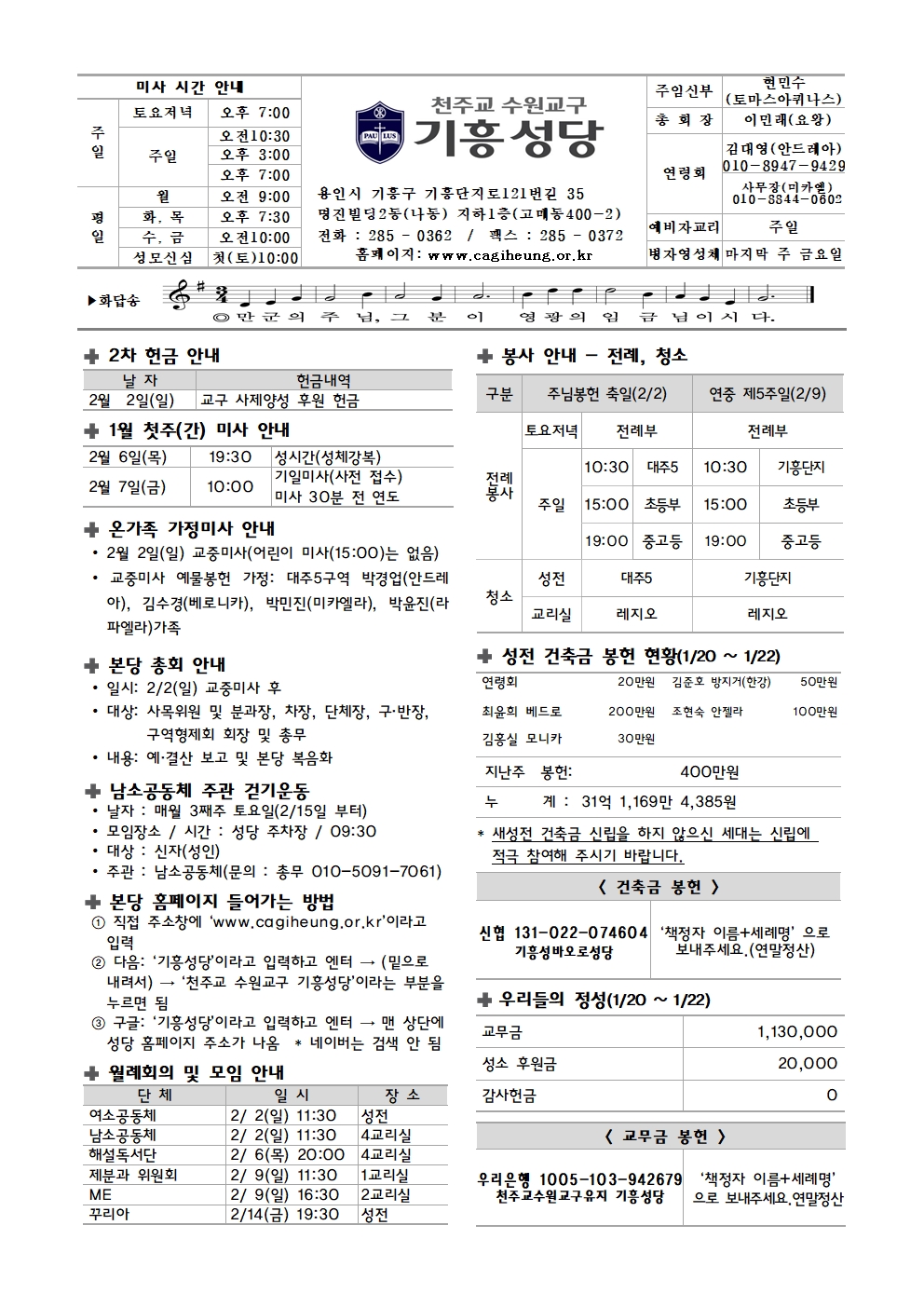기흥주보-20250202(주님봉헌축일)001.jpg